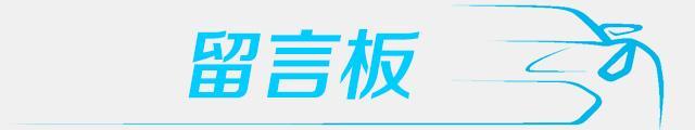 十点一线：大众发话上海车展剑指特斯拉 网友却笑了
